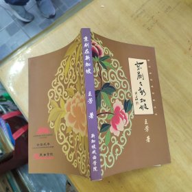 京劇在新加坡（簽贈本） 作者: 出版社:
