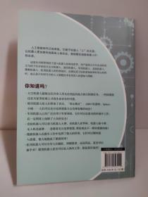 人工智能：前沿机器人系列  单本 竞技机器人  童书馆