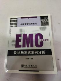 EMC 电磁兼容设计与测试案例分析