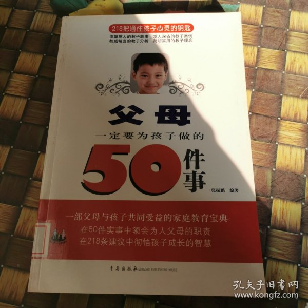 父母一定要为孩子做的50件事