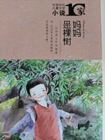 妈妈是棵树