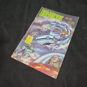超时空孙悟空 海底历险