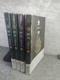 勉传（耳东水寿2018全新力作！）1 ，2，4，5四册合售 一册有作者签名