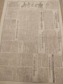 内蒙古日报1951年9月14日