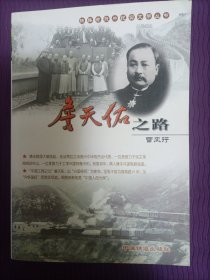 詹天佑之路