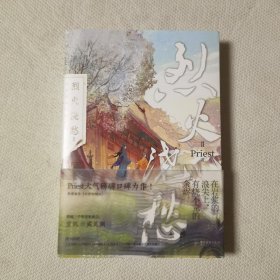 烈火浇愁.2