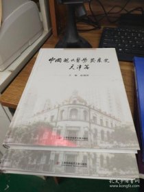 中国现代医学发展史