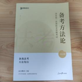 2023众合法考法律职业资格考试法考备考方法论