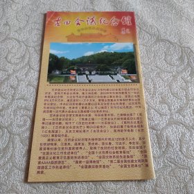 古田会议纪念馆旅游指南介绍 带红色旧址图片介绍 宣传册页