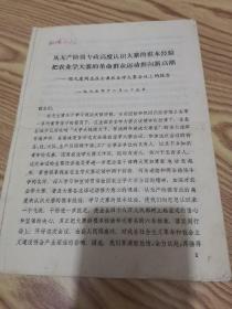 1975.12.25程九度同志在全县农业学大寨会议上的报告