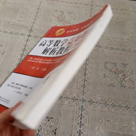 高等数学竞赛题解析教程（2021）