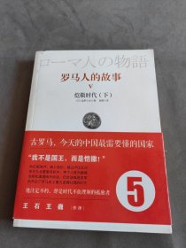 罗马人的故事5：恺撒时代（下）