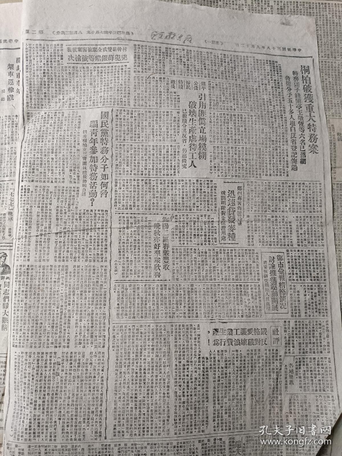 1949年9月12日河南日报，中原临时人民政府适应形式扩大机构共分十部，一厅，一院，一行