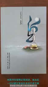 钻石年华 蒙文