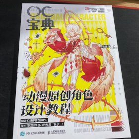 OC宝典动漫原创角色设计教程