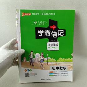 16学霸笔记--初中数学（通用版）