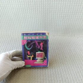 常用汉字输入编码速查手册