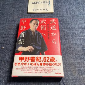 日文原版：武道から武術へ