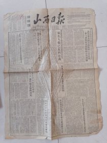 山西日报 1955年3月7日