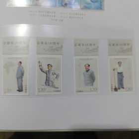 毛泽东诞辰130周年邮票