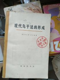 现代乌干达的形成