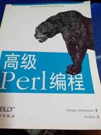 高级Perl编程