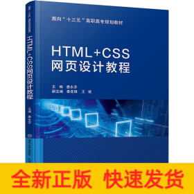 HTML+CSS网页设计教程