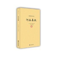 续修四库全书本：河洛真数