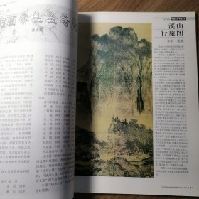 《中国老年书画艺术》创刊号