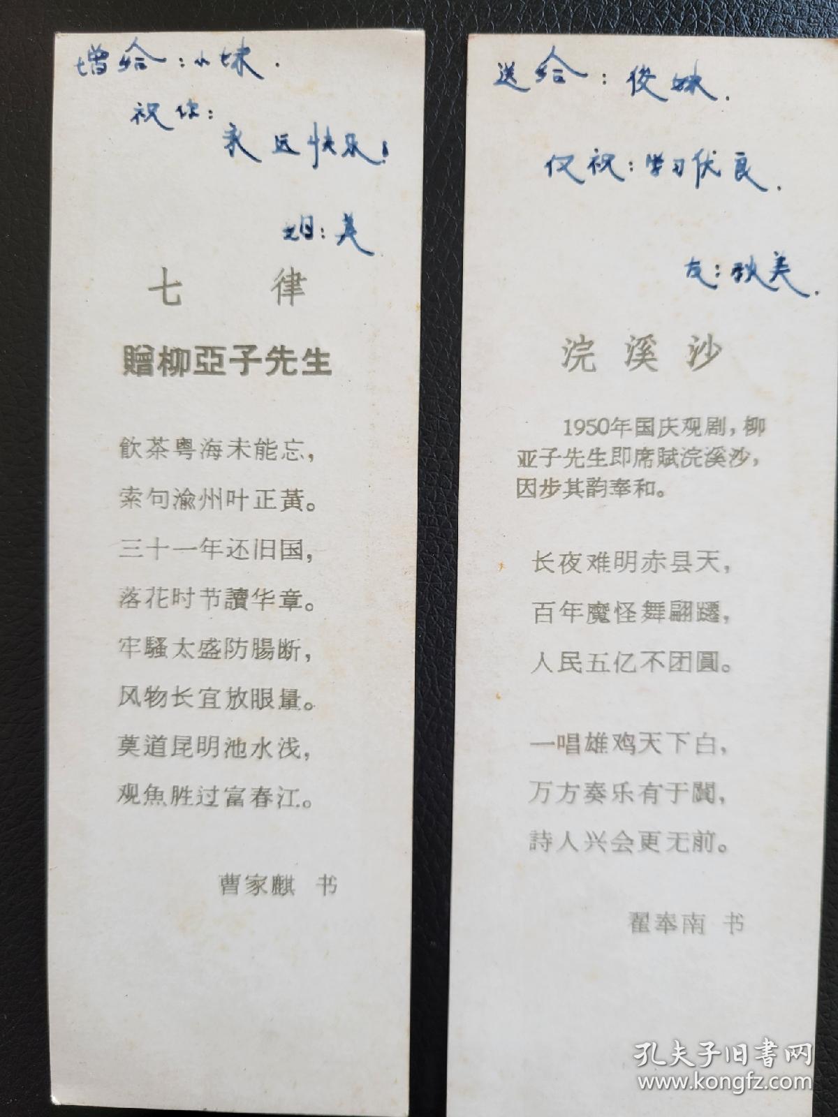 毛主席诗词书签