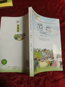 义务教育课程标准实验教科书 语文 一年级上下册 五年级上下册(四册合售)