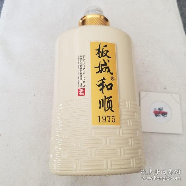 板城和顺1975酒瓶