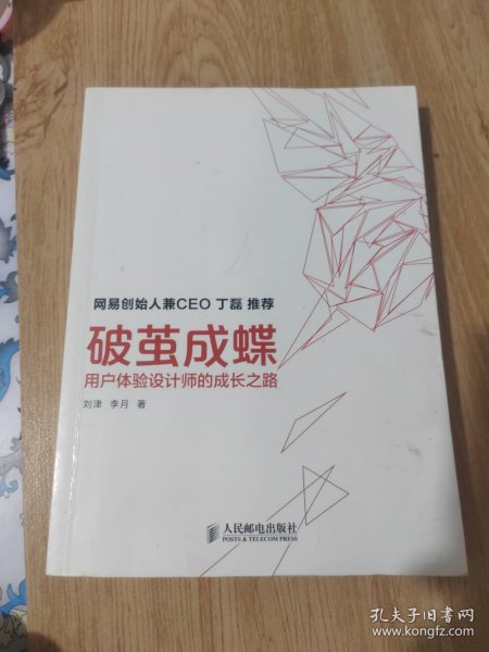 破茧成蝶：用户体验设计师的成长之路