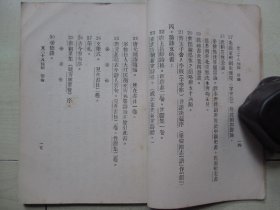 1930年中国述学社出版部32开：文二十八种病