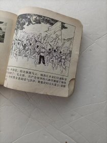 【白毛女连环画】1970年出版20开大开本上海美术出版绘画版