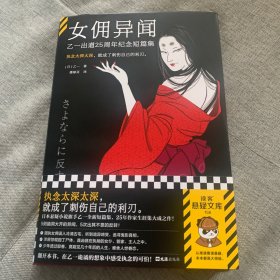 《女佣异闻》