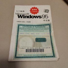 入门指南 windows95 中文版