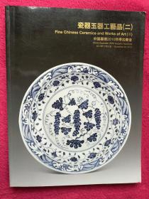 瓷器玉器工艺品(二) 中国嘉德2010秋季拍卖会