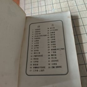 中国分省地图（精装）上海第一版第一次印刷