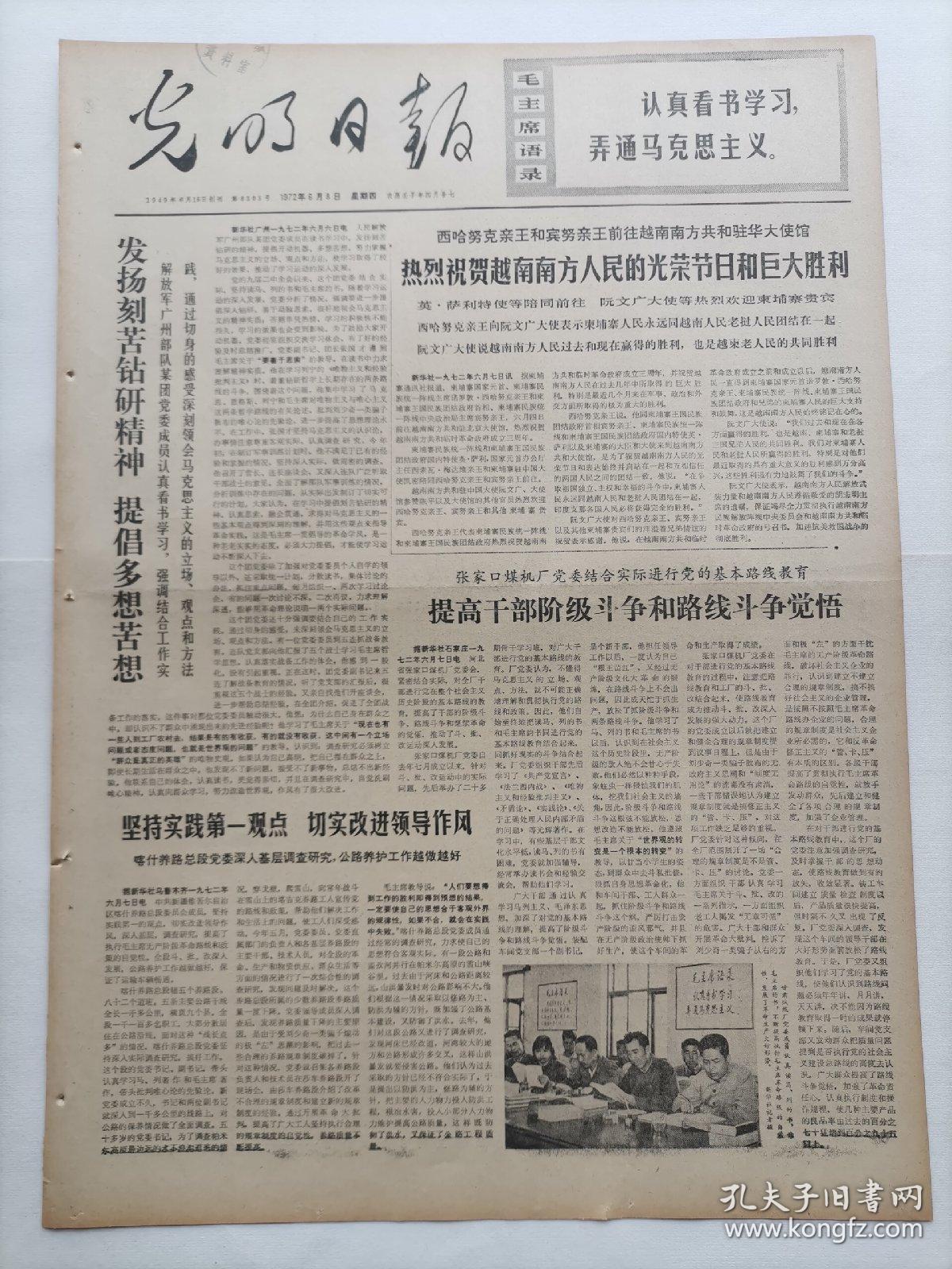 光明日报1972年6月8日，今日版面齐全：【】