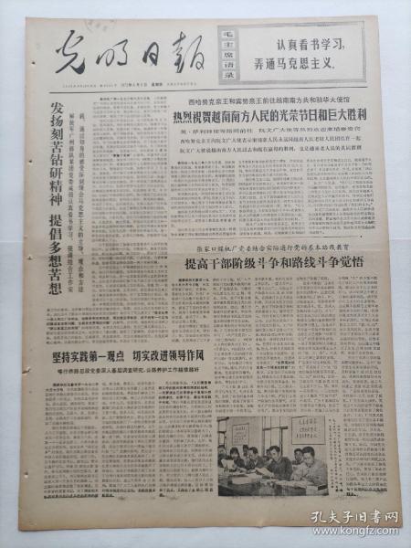 光明日报1972年6月8日，今日版面齐全：【】