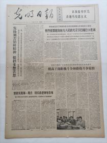 光明日报1972年6月8日，今日版面齐全：【】