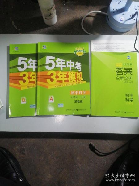 （2016）初中同步课堂必备 5年中考3年模拟 初中科学 七年级上册 ZJ（浙教版）