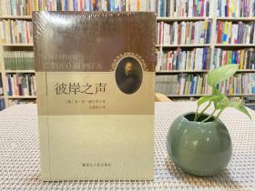彼岸之声