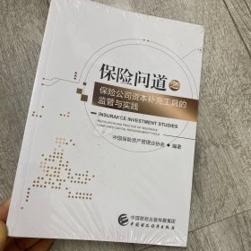 保险问道之保险公司资本补充工具的监管与实践   未开封