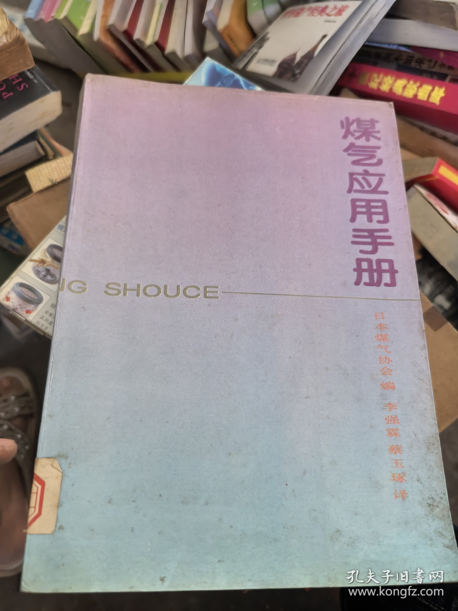 煤气应用手册