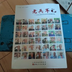 老兵军礼