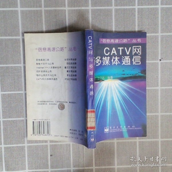 CATV网与多媒体通信