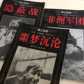 第三帝国 非洲军团噩梦沉沦 隐蔽战 巴巴罗萨