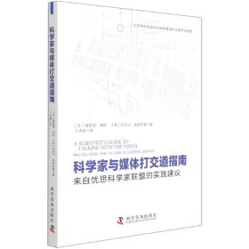 科学家与媒体打交道指南（来自忧思科学家联盟的实践建议）